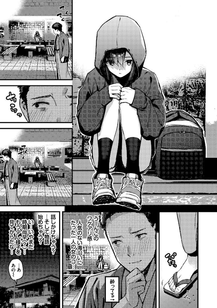 旅先で家出少女を拾った(単行本)【東山エイト コミックバベル編集部】 (p5)