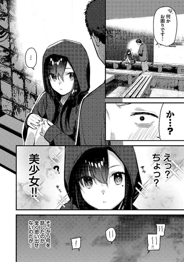 旅先で家出少女を拾った(単行本)【東山エイト コミックバベル編集部】 (p6)
