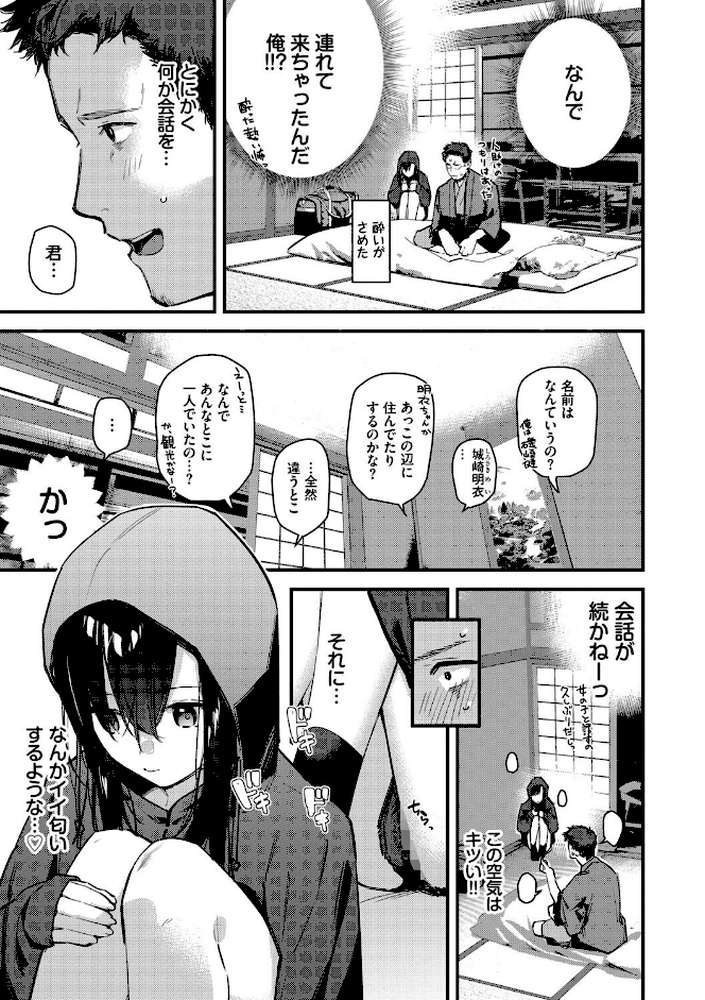 旅先で家出少女を拾った(単行本)【東山エイト コミックバベル編集部】 (p7)
