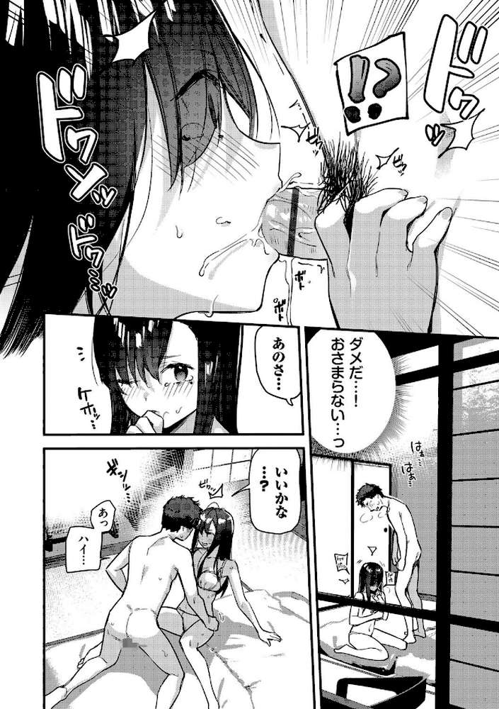 旅先で家出少女を拾った(単行本)【東山エイト コミックバベル編集部】 (p14)