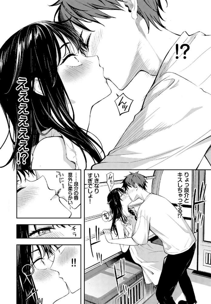 初デートは観覧車に乗れ!【ふじざらし コミックバベル編集部】 (p4)