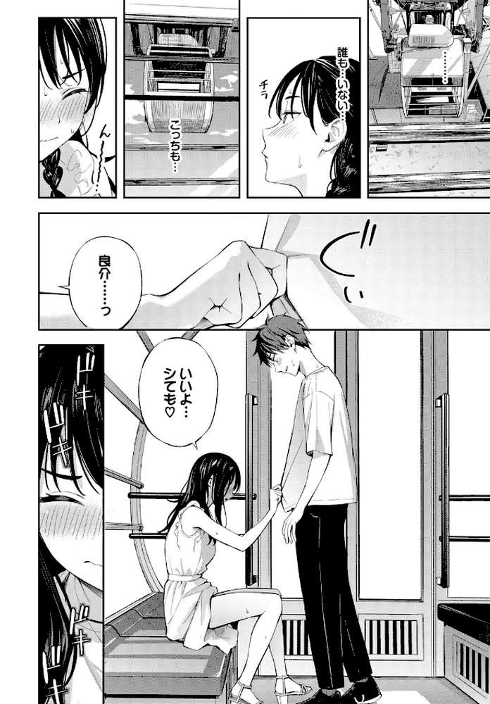 初デートは観覧車に乗れ!【ふじざらし コミックバベル編集部】 (p8)