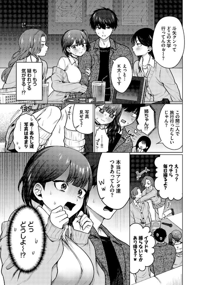 彼氏のフリして!【ハマチ コミックバベル編集部】 (p3)