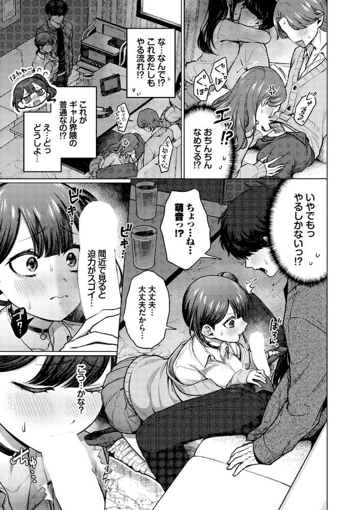 彼氏のフリして!【ハマチ コミックバベル編集部】 (p7)