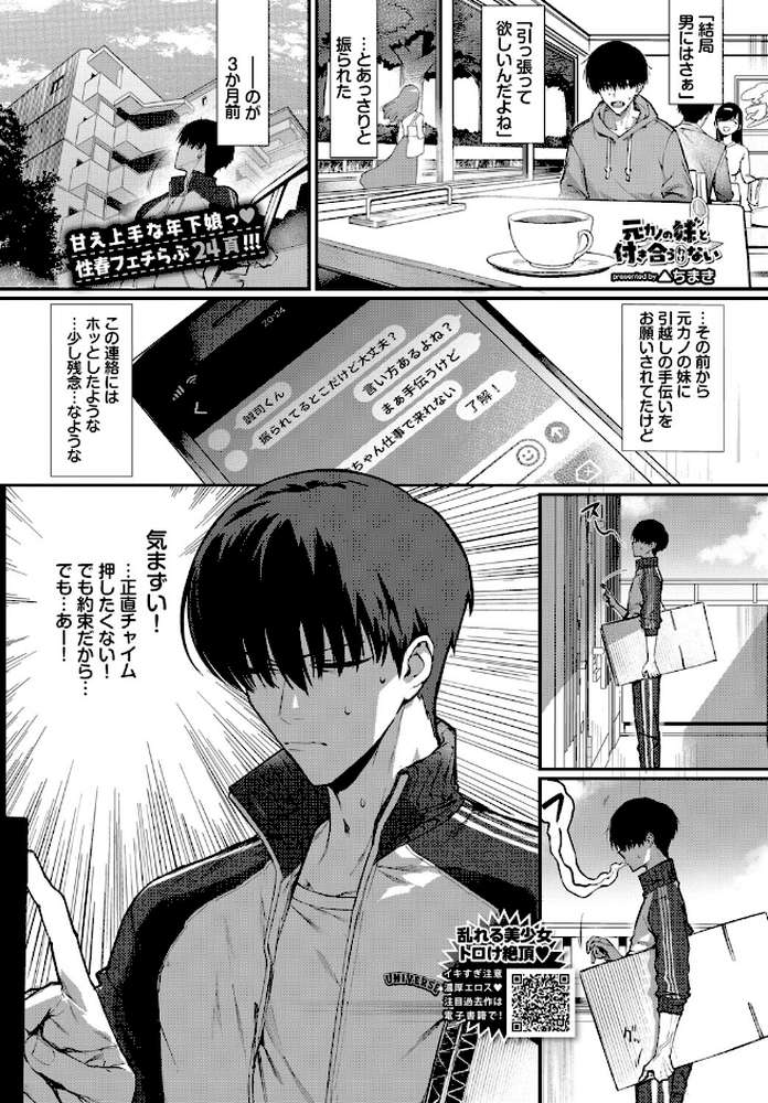 元カノの妹と付き合うわけない