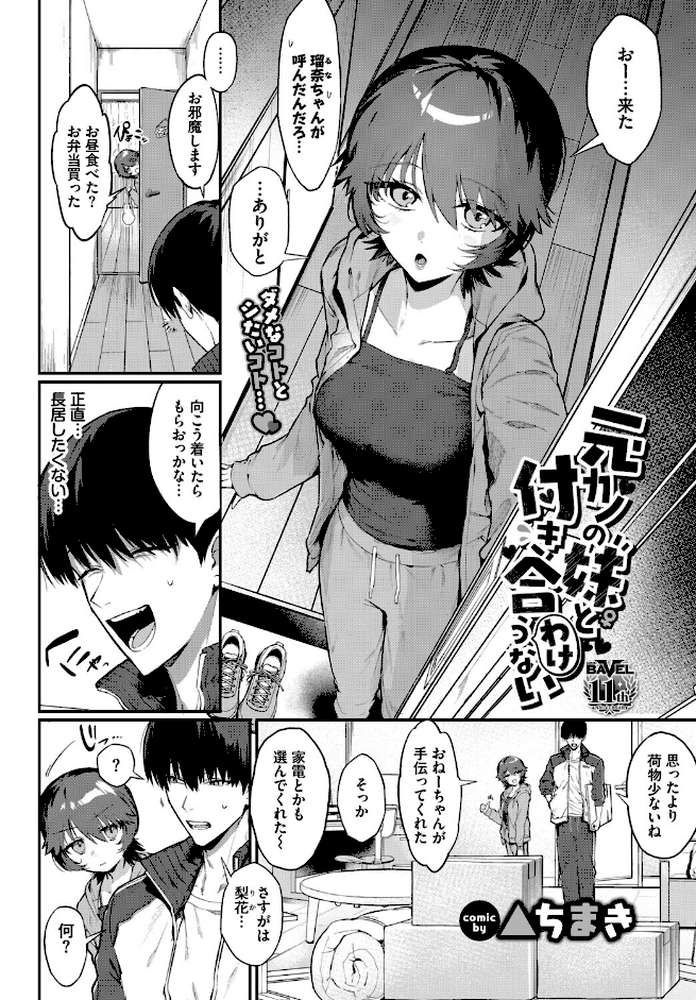元カノの妹と付き合うわけない