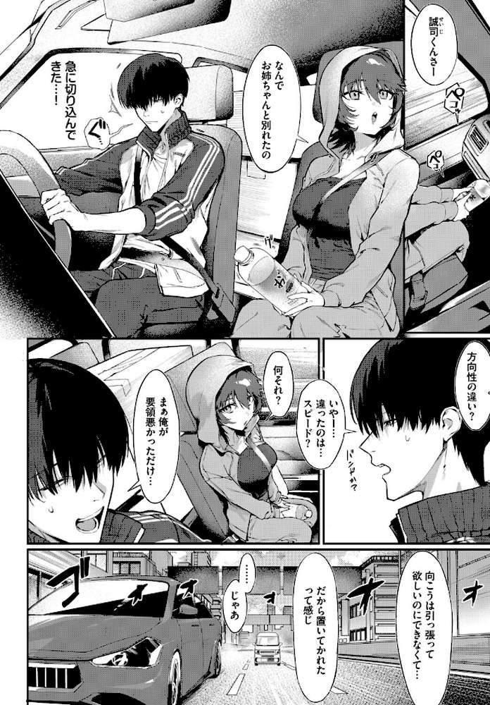 元カノの妹と付き合うわけない