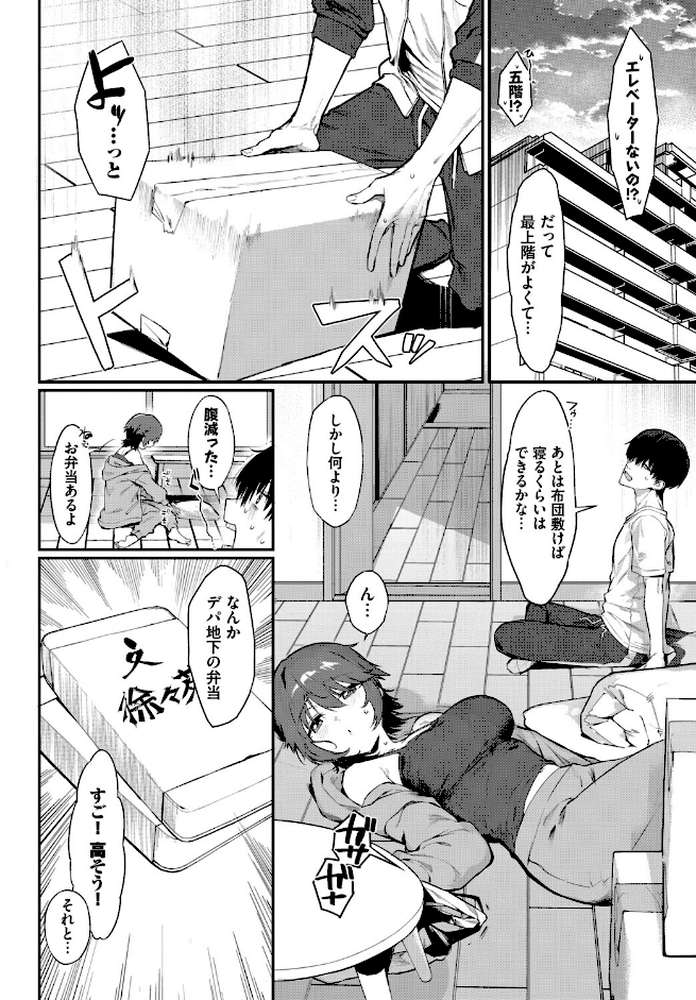 元カノの妹と付き合うわけない