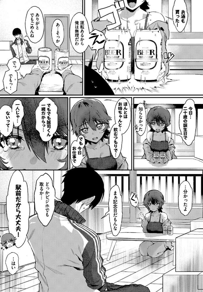 元カノの妹と付き合うわけない