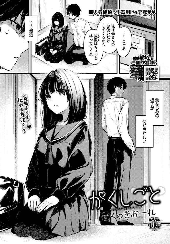 かくしごと【くっきおーれ コミックバベル編集部】 (p1)