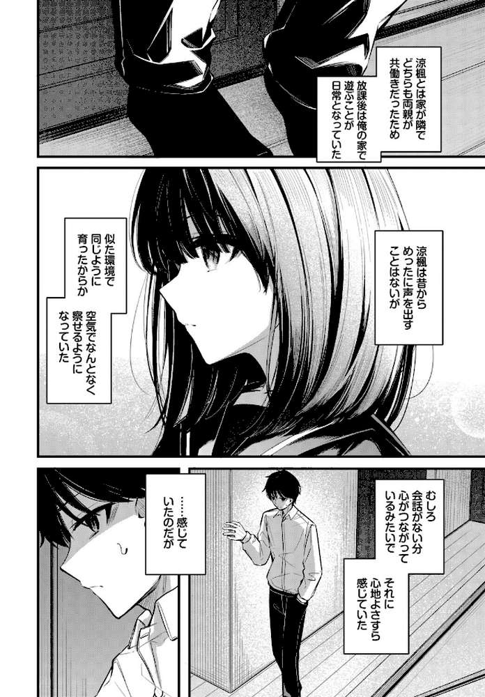 かくしごと【くっきおーれ コミックバベル編集部】 (p2)