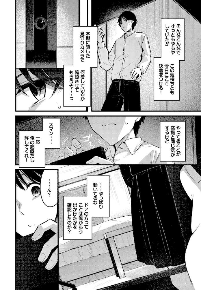 かくしごと【くっきおーれ コミックバベル編集部】 (p4)