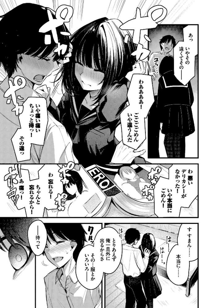 かくしごと【くっきおーれ コミックバベル編集部】 (p7)