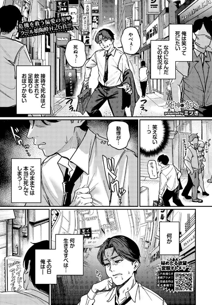 死神に恋する【ミツき コミックバベル編集部】 (p1)