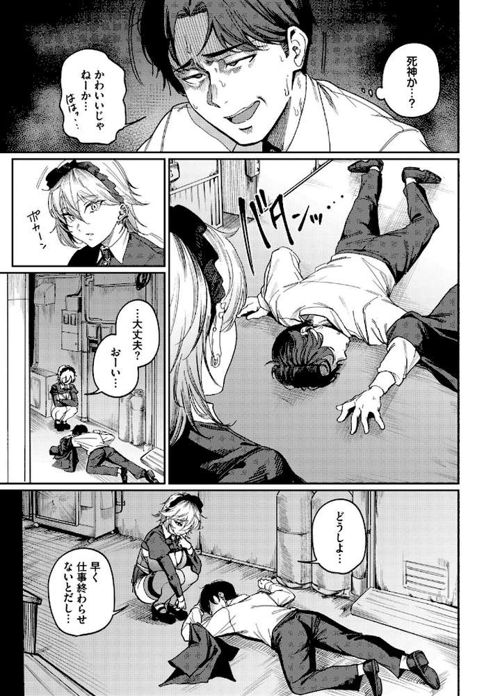 死神に恋する【ミツき コミックバベル編集部】 (p3)