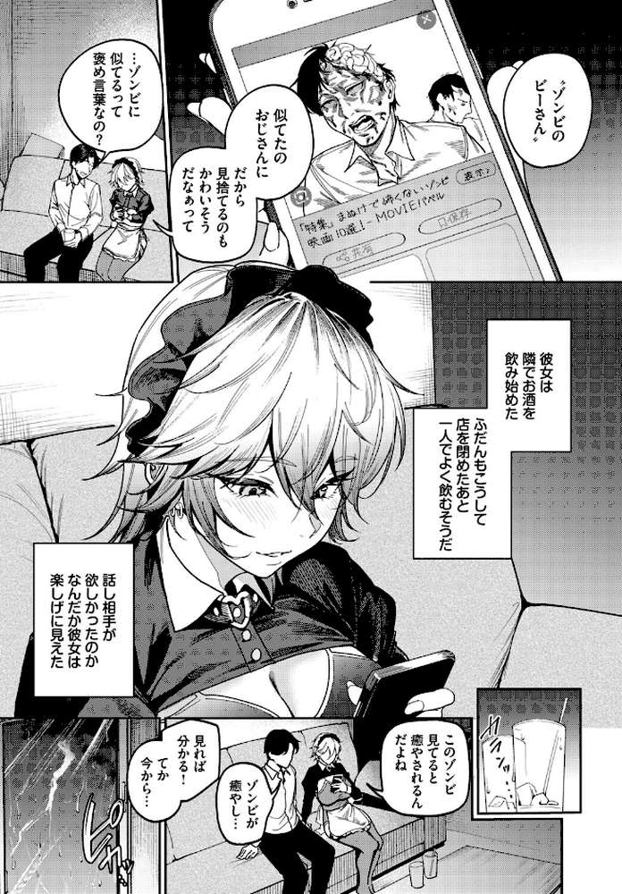 死神に恋する【ミツき コミックバベル編集部】 (p5)