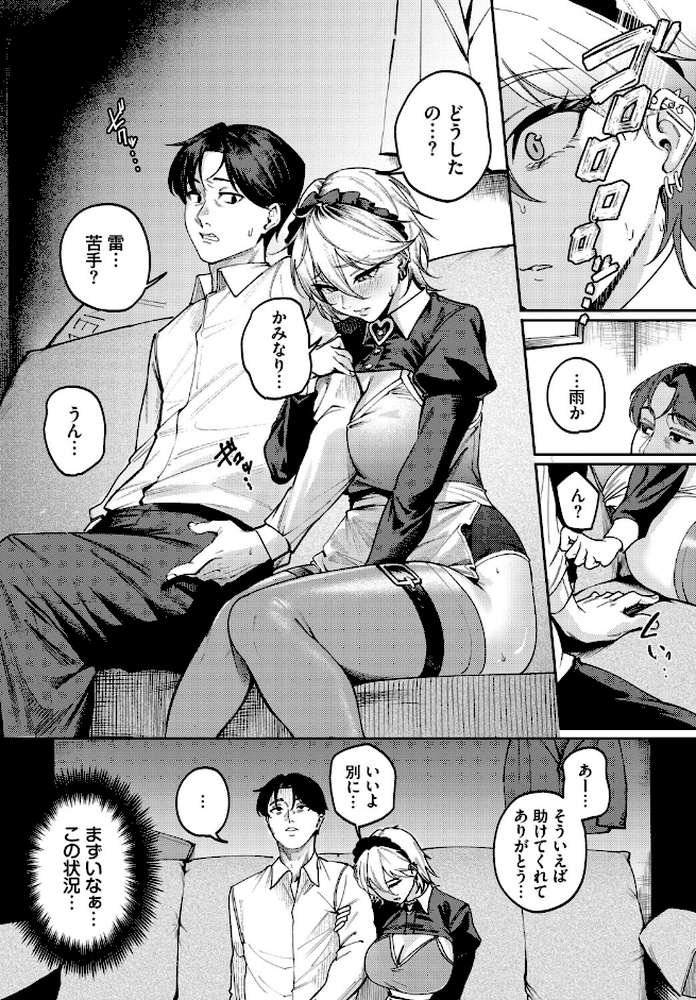 死神に恋する【ミツき コミックバベル編集部】 (p6)