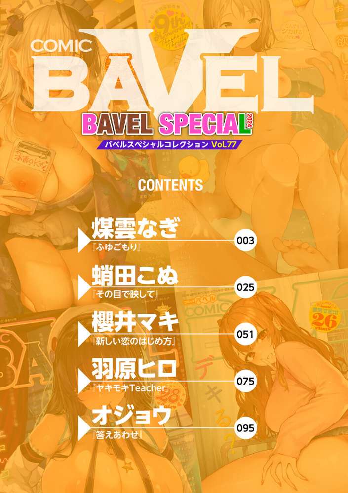 COMIC BAVEL SPECIAL COLLECTION（コミックバベル スペシャルコレクション）VOL77