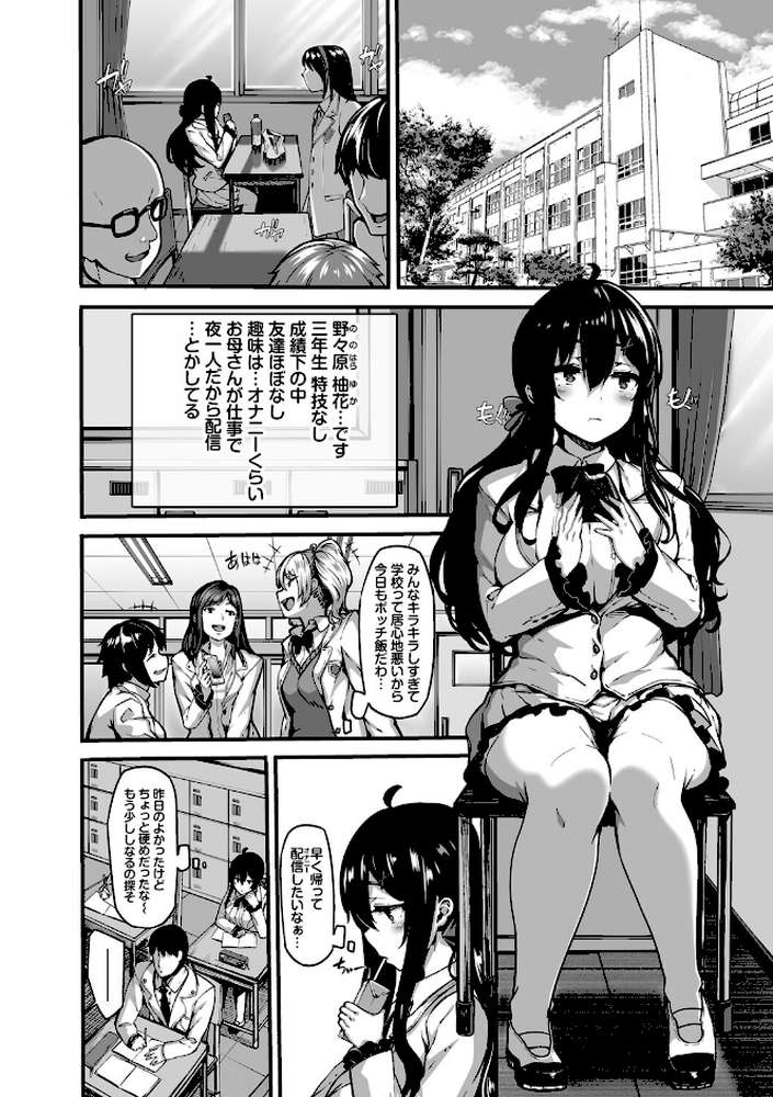 野々原柚花のヒミツのハイシン(単行本)【しおこんぶ コミックバベル編集部】 (p8)