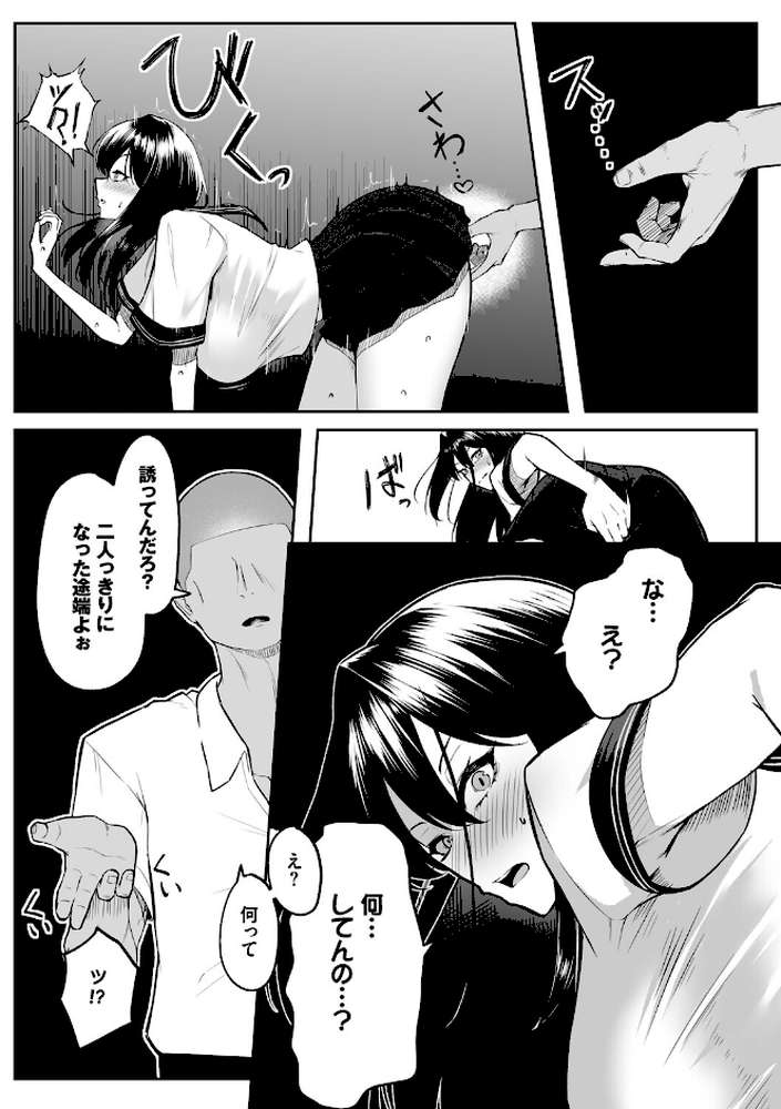 十年の恋より一週間の性(単行本)【美影 コミックバベル編集部】 (p20)