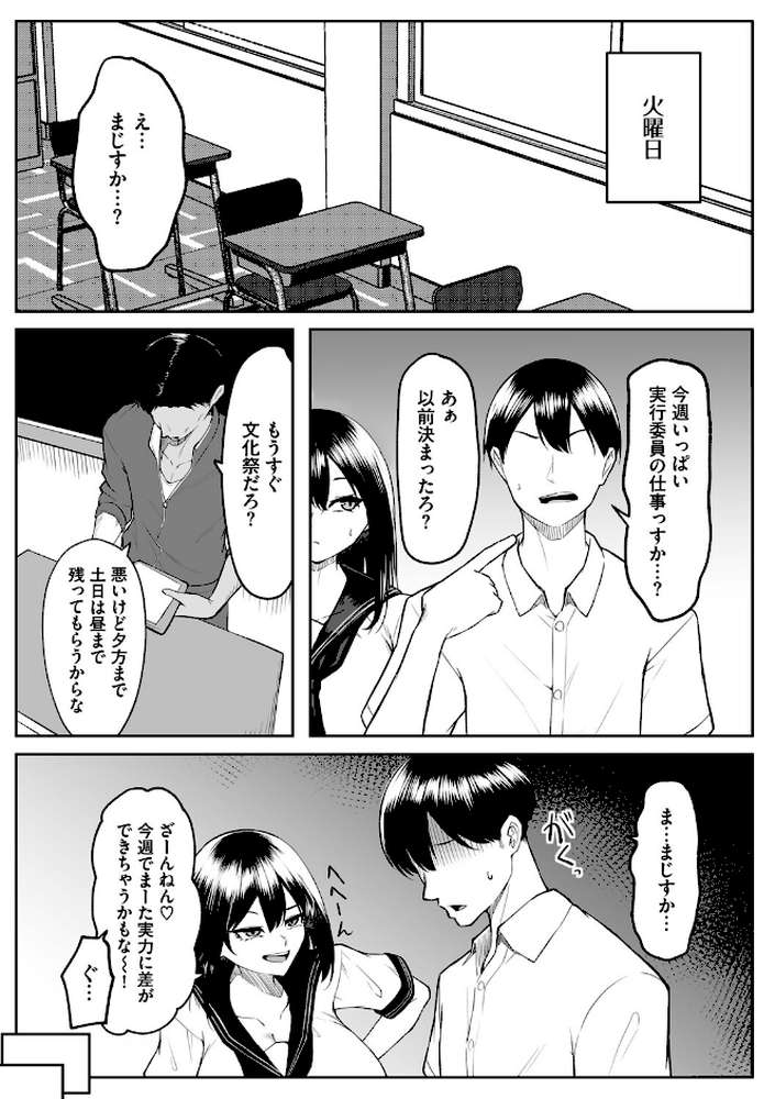十年の恋より一週間の性(単行本)【美影 コミックバベル編集部】 (p22)