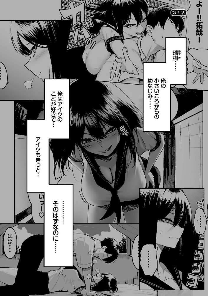 十年の恋より一週間の性(単行本)【美影 コミックバベル編集部】 (p31)