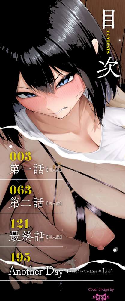 十年の恋より一週間の性(単行本)【美影 コミックバベル編集部】 (p2)