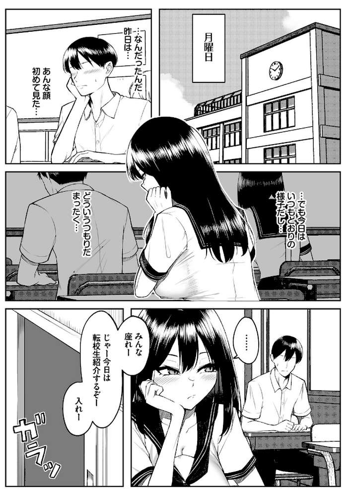 十年の恋より一週間の性(単行本)【美影 コミックバベル編集部】 (p14)