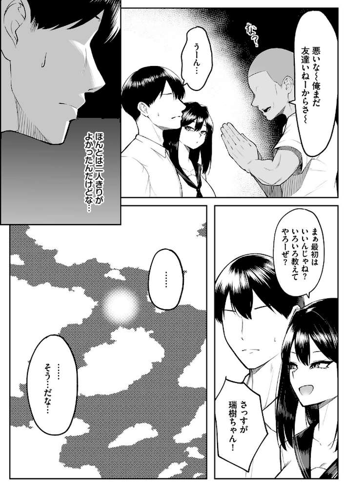 十年の恋より一週間の性(単行本)【美影 コミックバベル編集部】 (p17)