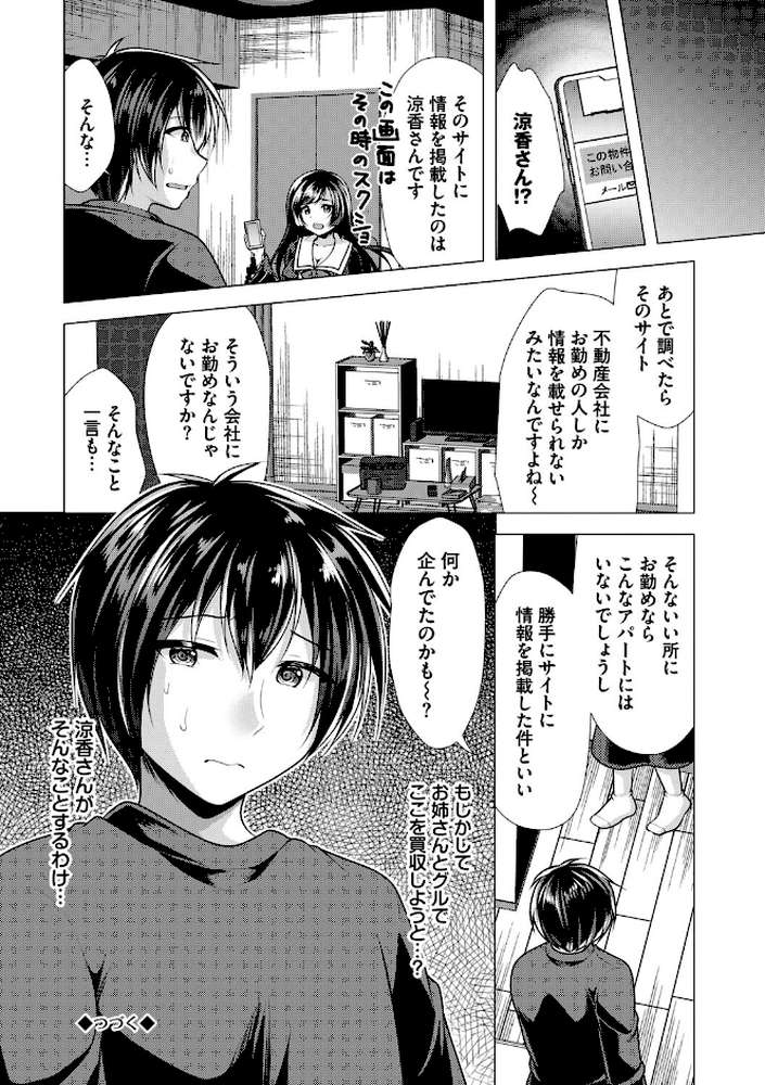 ハーレムアパートへようこそ2【松波留美 コミックバベル編集部】 (p18)