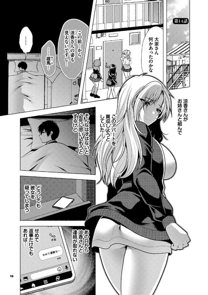ハーレムアパートへようこそ2【松波留美 コミックバベル編集部】 (p19)