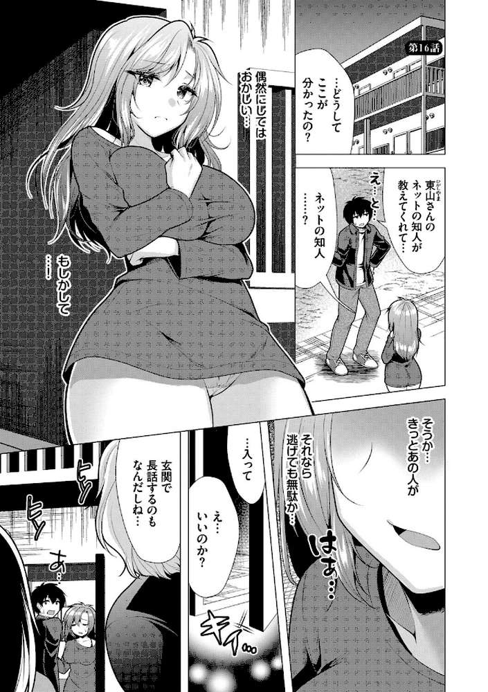 ハーレムアパートへようこそ2【松波留美 コミックバベル編集部】 (p21)