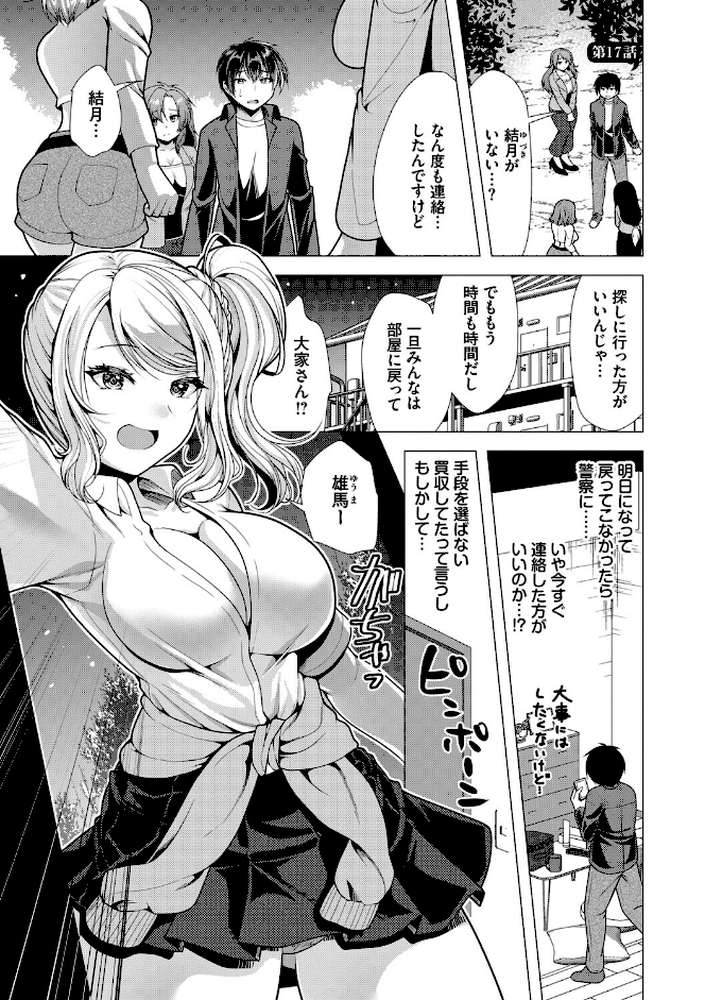 ハーレムアパートへようこそ2【松波留美 コミックバベル編集部】 (p22)