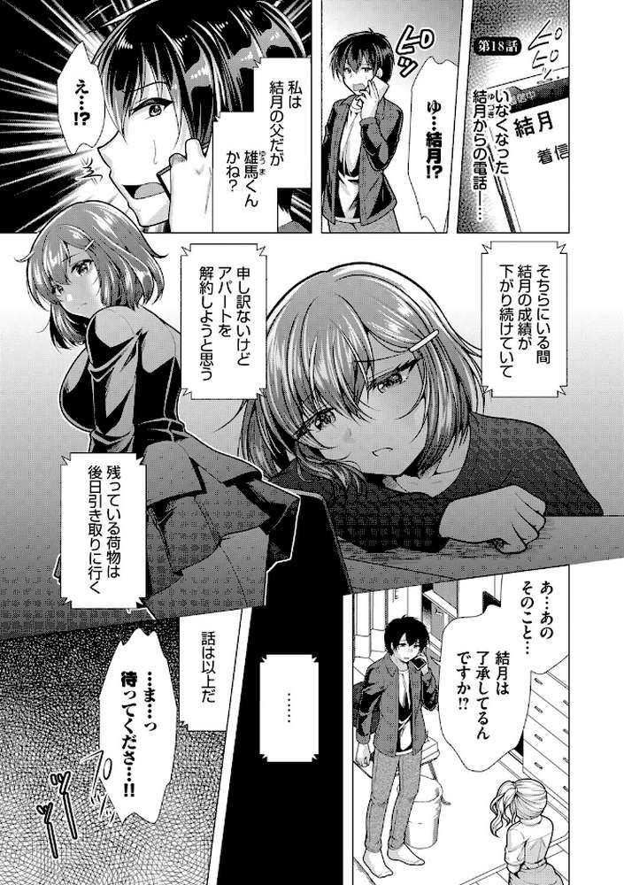 ハーレムアパートへようこそ2【松波留美 コミックバベル編集部】 (p23)