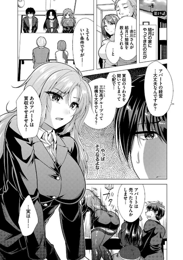 ハーレムアパートへようこそ2【松波留美 コミックバベル編集部】 (p24)