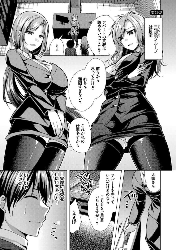 ハーレムアパートへようこそ2【松波留美 コミックバベル編集部】 (p25)