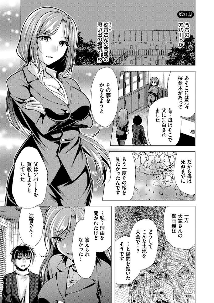 ハーレムアパートへようこそ2【松波留美 コミックバベル編集部】 (p26)