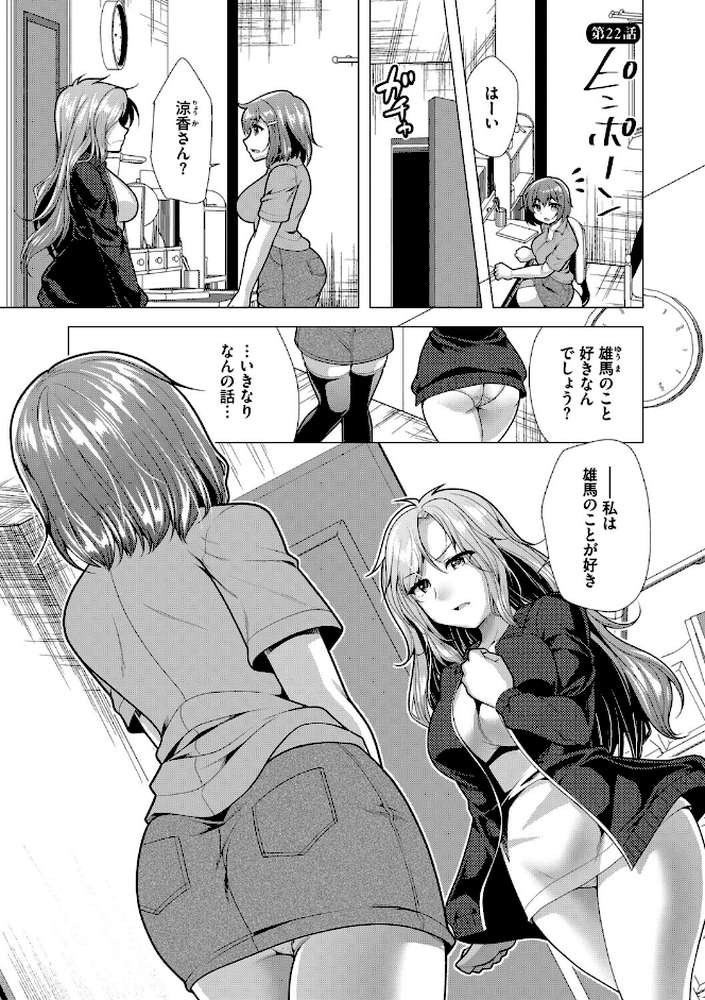 ハーレムアパートへようこそ2【松波留美 コミックバベル編集部】 (p27)