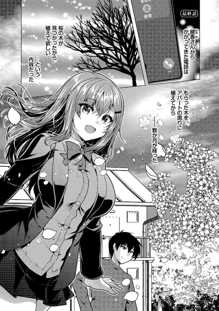 ハーレムアパートへようこそ2【松波留美 コミックバベル編集部】 (p28)