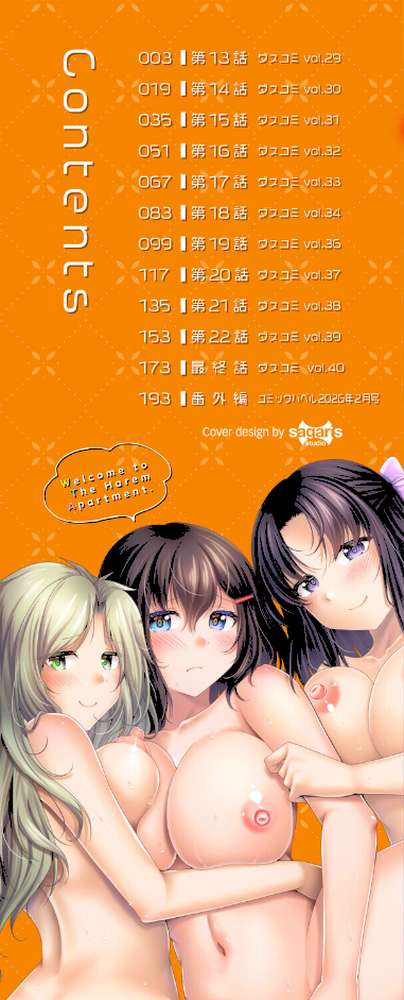 ハーレムアパートへようこそ2【松波留美 コミックバベル編集部】 (p2)