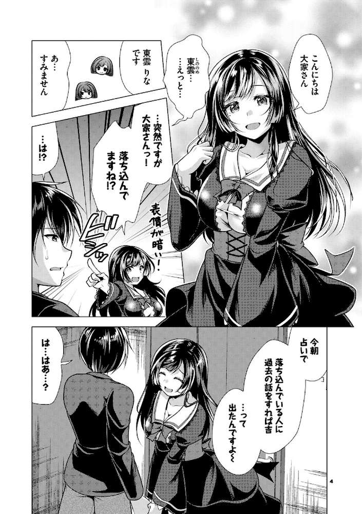 ハーレムアパートへようこそ2【松波留美 コミックバベル編集部】 (p4)