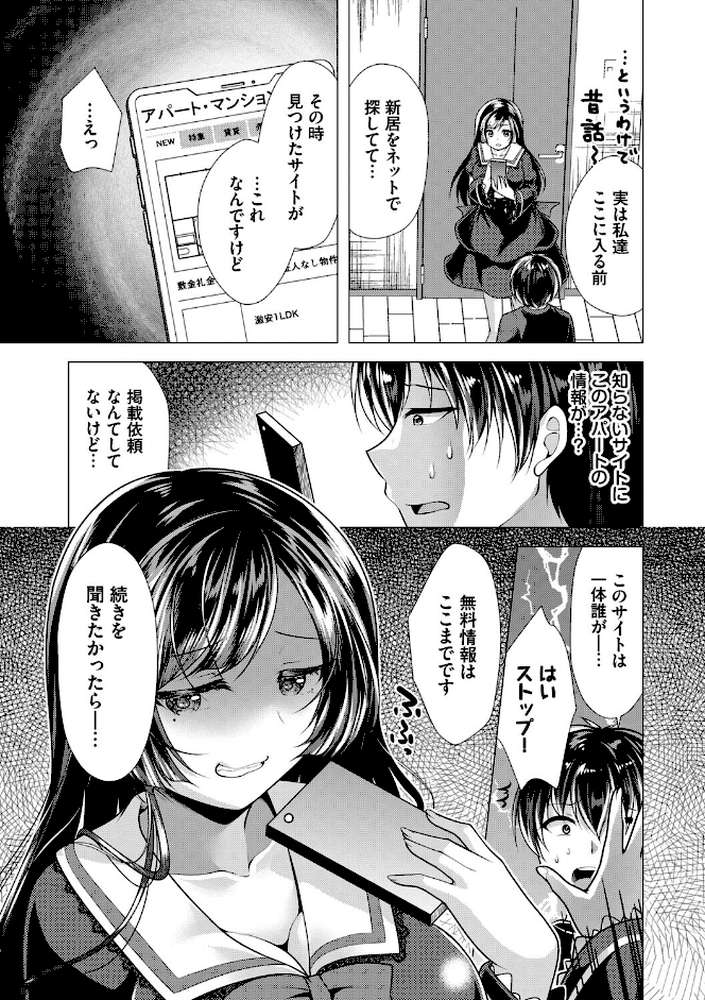 ハーレムアパートへようこそ2【松波留美 コミックバベル編集部】 (p5)