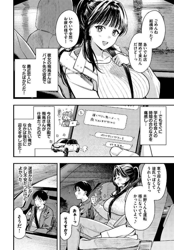 年上彼女の落とし方。【蛸田こぬ コミックバベル編集部】 (p2)