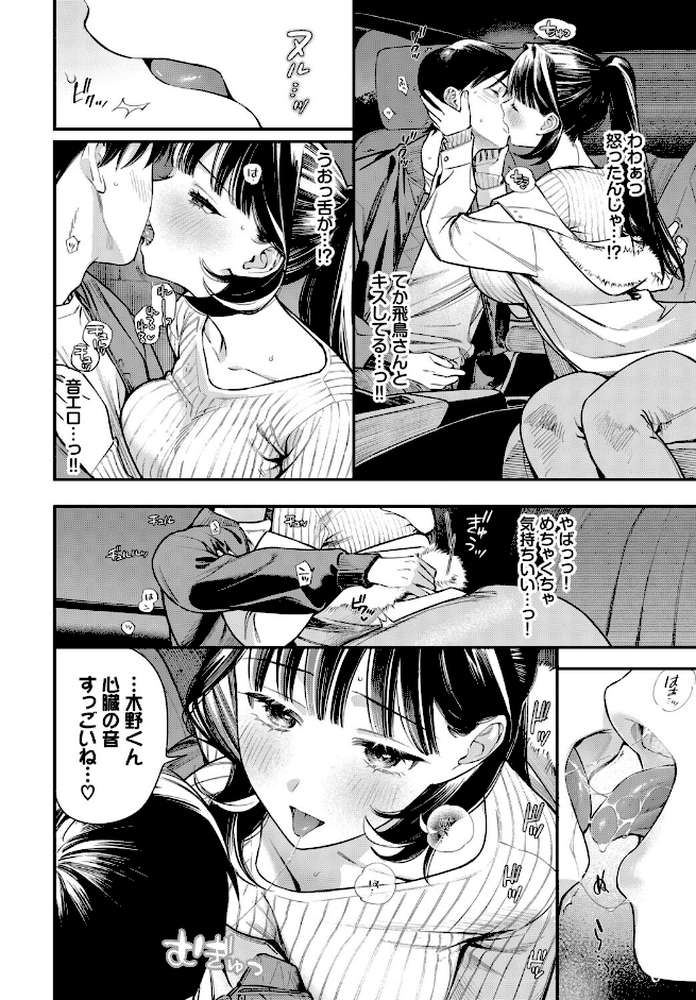 年上彼女の落とし方。【蛸田こぬ コミックバベル編集部】 (p6)