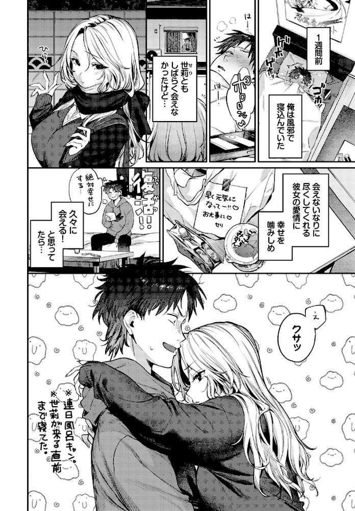 trip trap2【花兄けい コミックバベル編集部】 (p2)