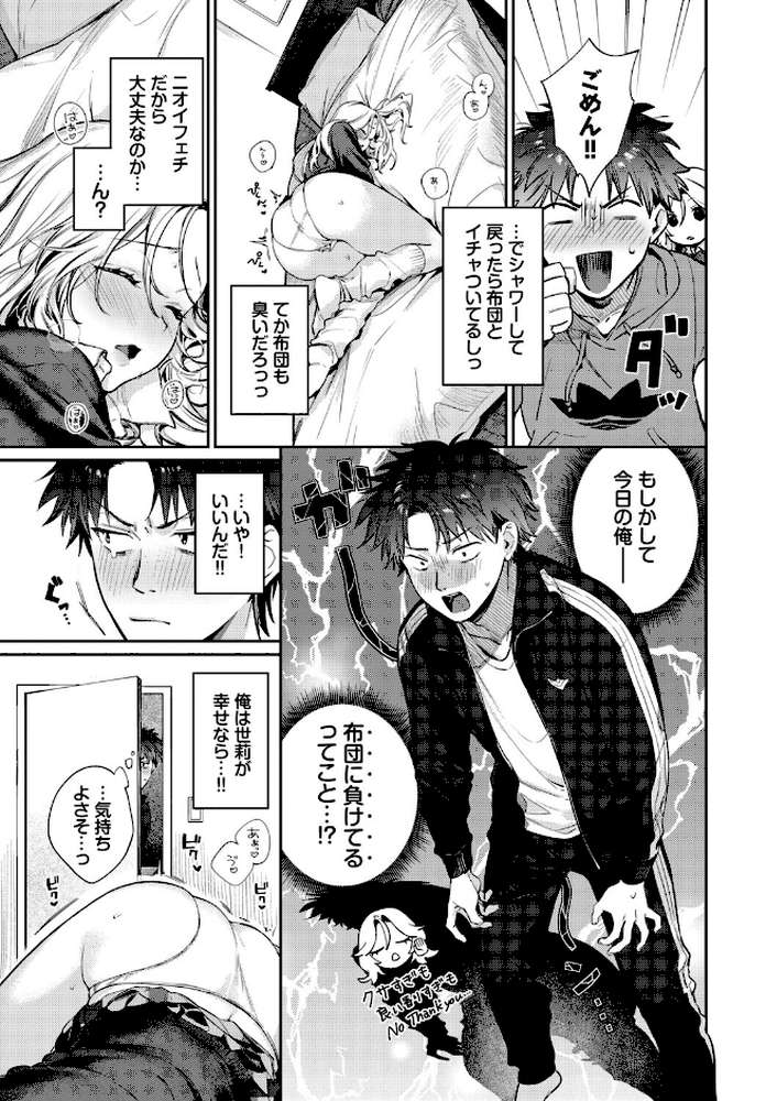 trip trap2【花兄けい コミックバベル編集部】 (p3)