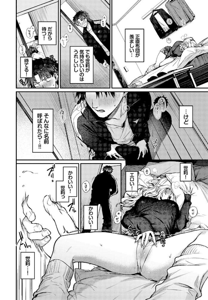 trip trap2【花兄けい コミックバベル編集部】 (p4)