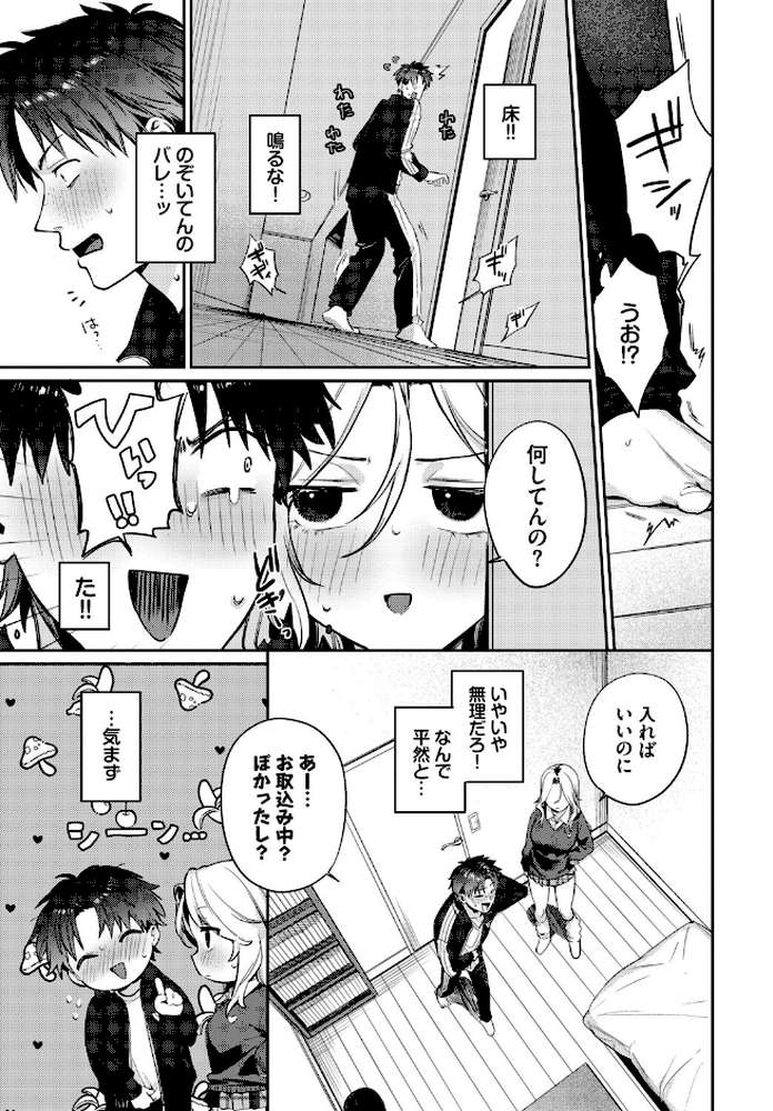 trip trap2【花兄けい コミックバベル編集部】 (p5)