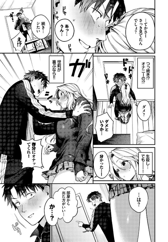 trip trap2【花兄けい コミックバベル編集部】 (p7)