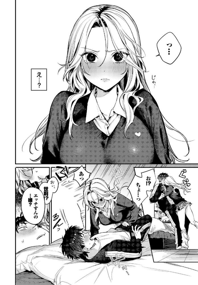 trip trap2【花兄けい コミックバベル編集部】 (p8)